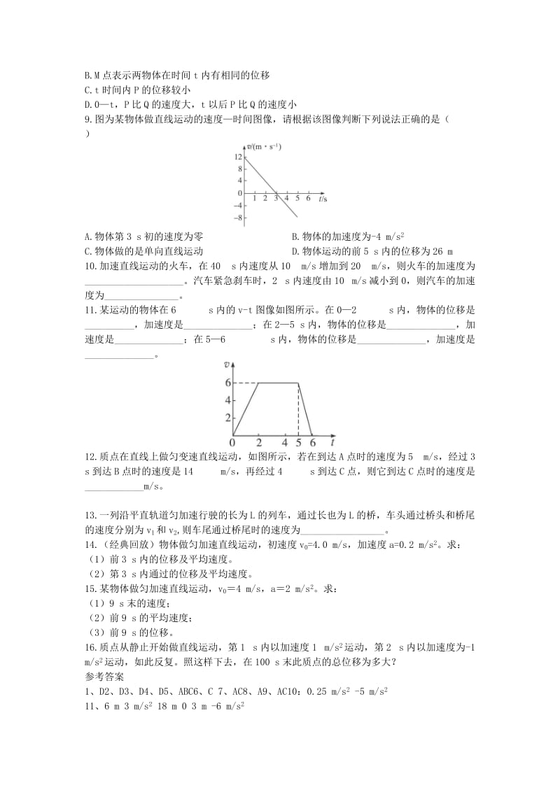 2019-2020年高中物理 第一章 第五节 速度变化快慢的描述 加速度练习7 新人教版必修1.doc_第2页