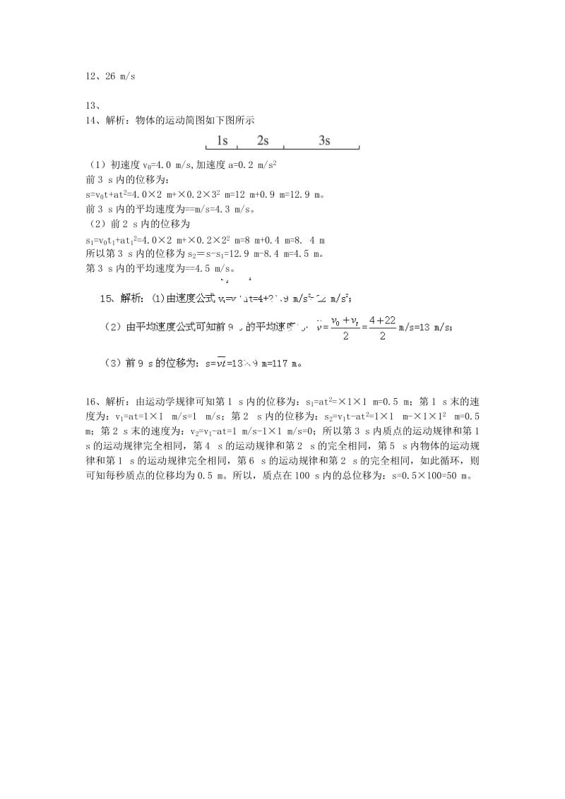 2019-2020年高中物理 第一章 第五节 速度变化快慢的描述 加速度练习7 新人教版必修1.doc_第3页