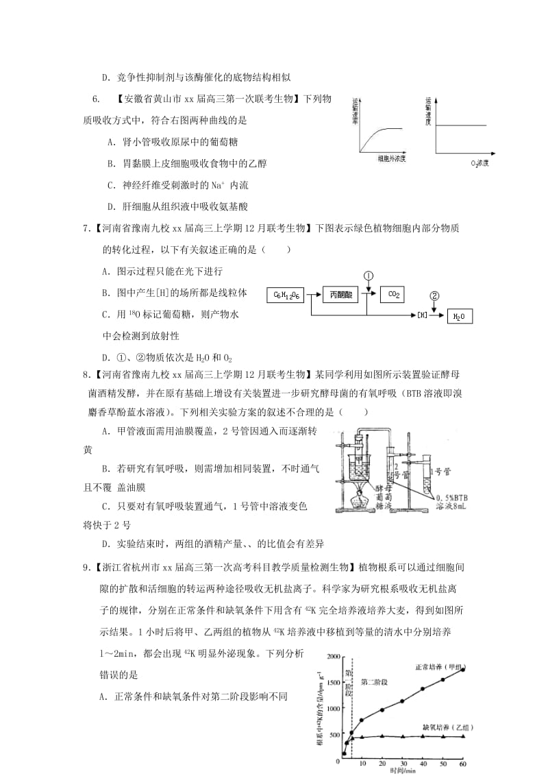 2019-2020年高考生物复习 专题03 细胞的代谢.doc_第3页