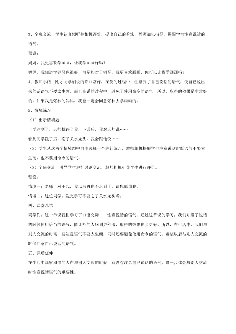 2019二年级语文下册 课文1 口语交际 注意说话的语气教案 新人教版.doc_第3页