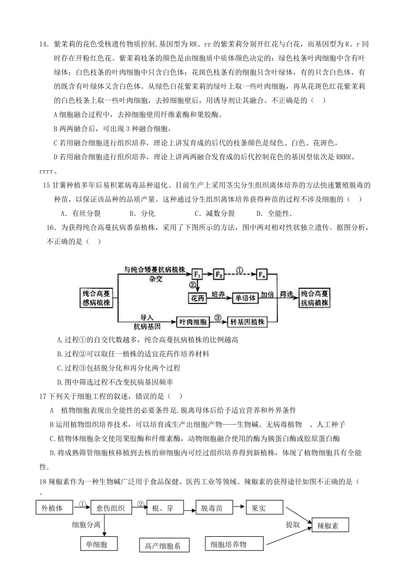 2019-2020年高中生物 植物细胞工程练习题 苏教版选修3.doc_第3页