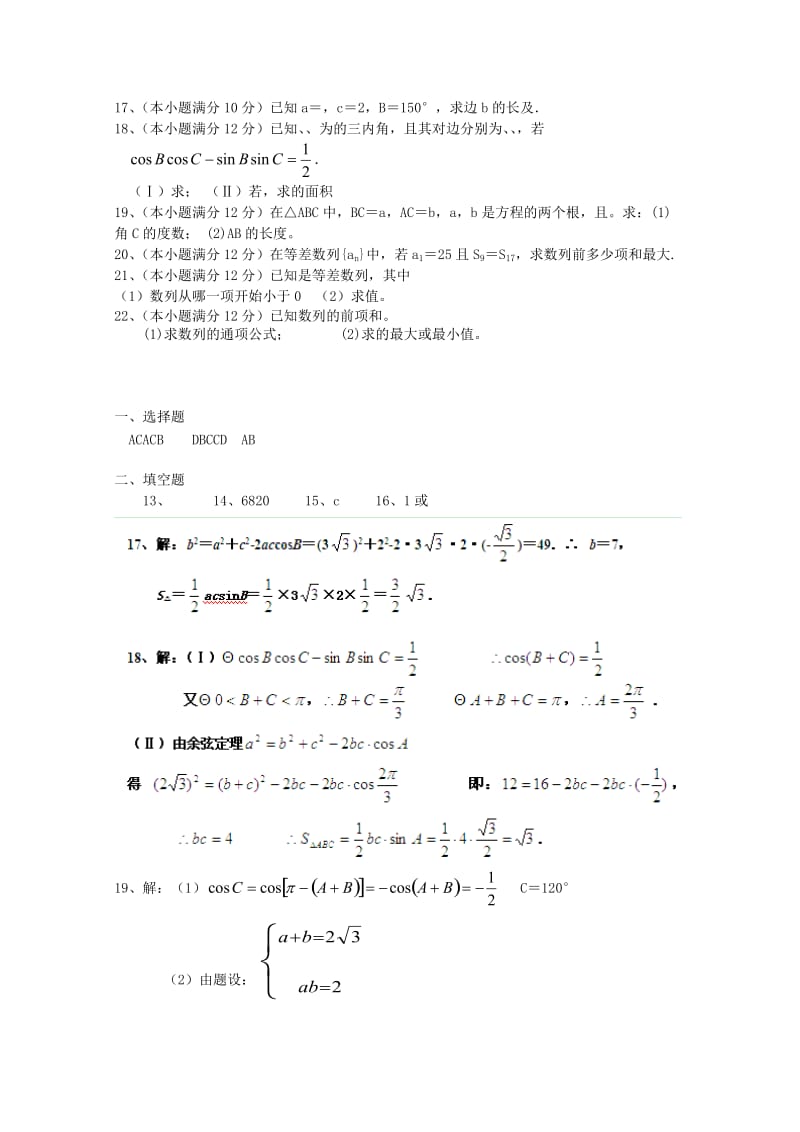 2019-2020年高二上学期第一次月考（数学）(IV).doc_第2页