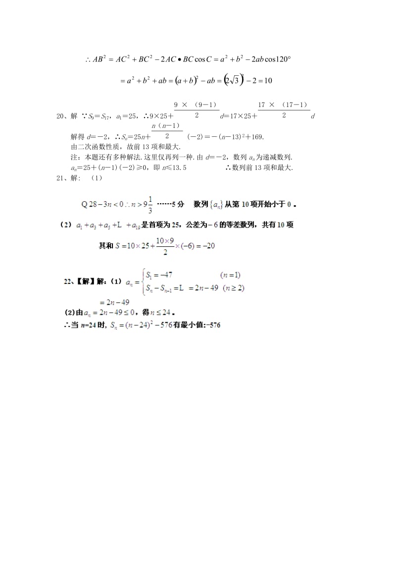 2019-2020年高二上学期第一次月考（数学）(IV).doc_第3页