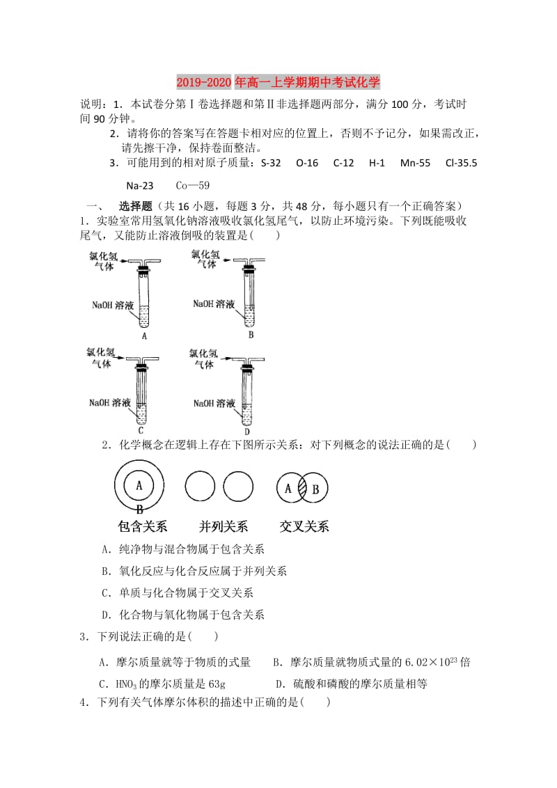 2019-2020年高一上学期期中考试化学.doc_第1页