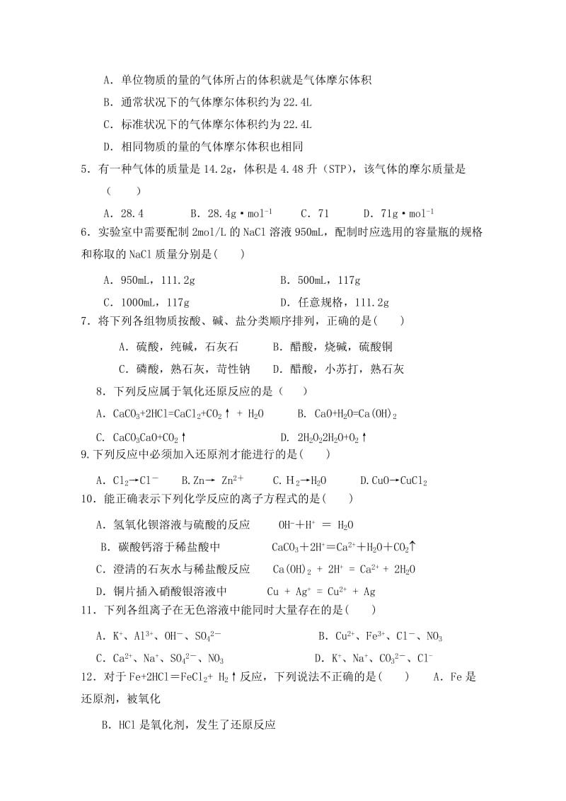 2019-2020年高一上学期期中考试化学.doc_第2页