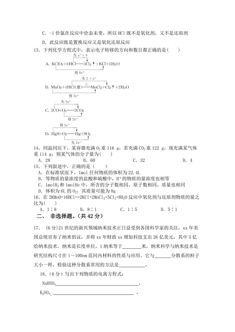 2019-2020年高一上学期期中考试化学.doc_第3页