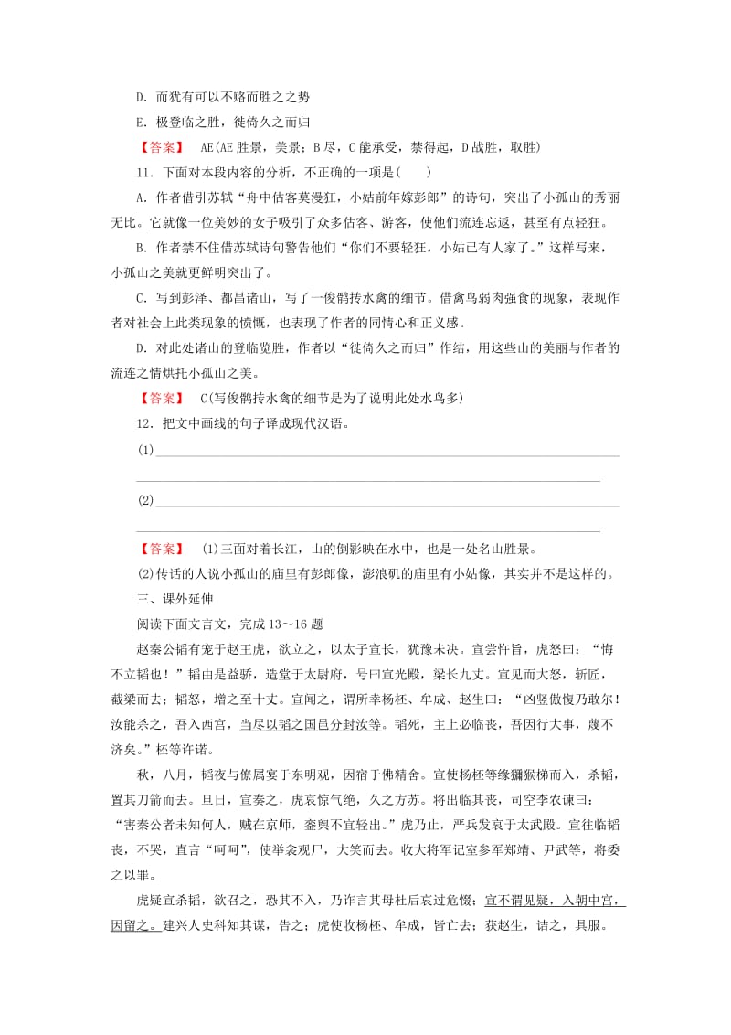 2019-2020年高中语文 4赏析示例 过小孤山大孤山 新人教版选修《中国古代诗歌散文欣赏》.doc_第3页