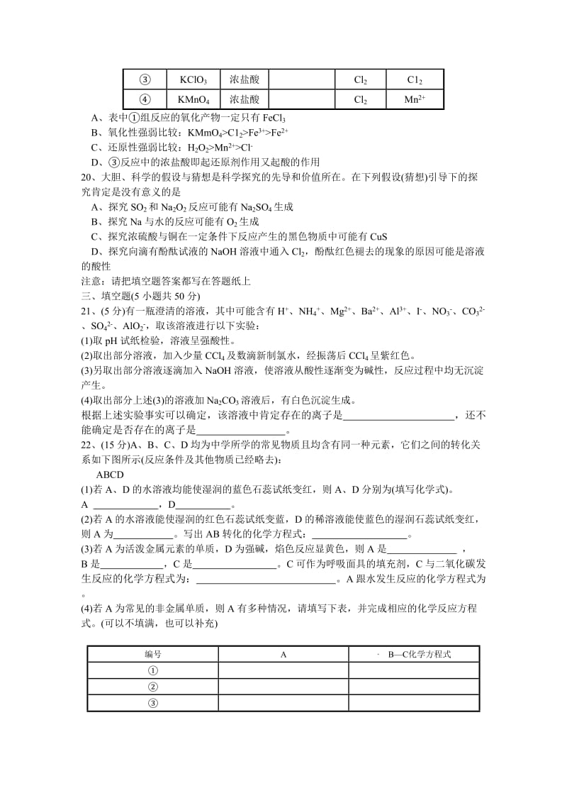 2019-2020年高一上学期期末考试试题 化学试题 word版.doc_第3页