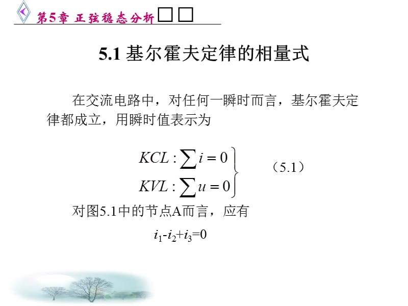 电路与电子技术-正弦稳态分析.ppt_第2页