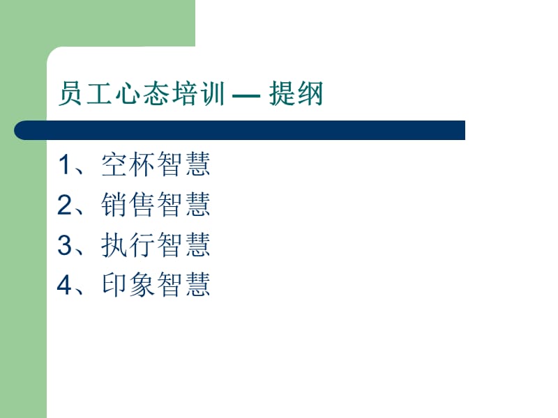 某超市员工心态培训.ppt_第2页