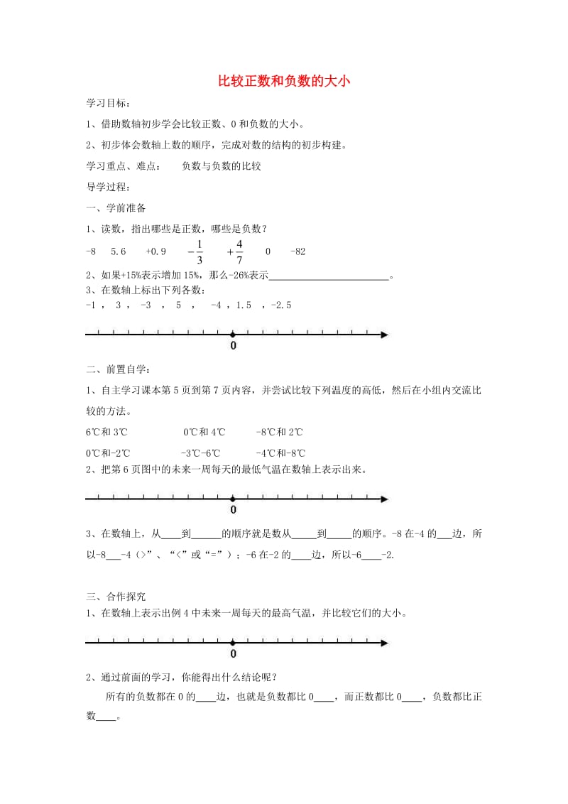 2019年六年级数学下册 1 负数 比较正数和负数的大小导学案 新人教版.doc_第1页