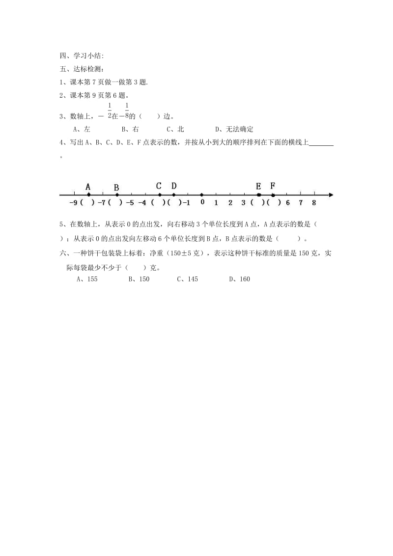 2019年六年级数学下册 1 负数 比较正数和负数的大小导学案 新人教版.doc_第2页