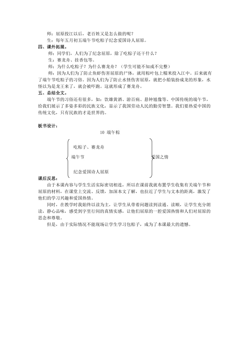 2019一年级语文下册《课文 3》10 端午粽教案 新人教版.doc_第3页