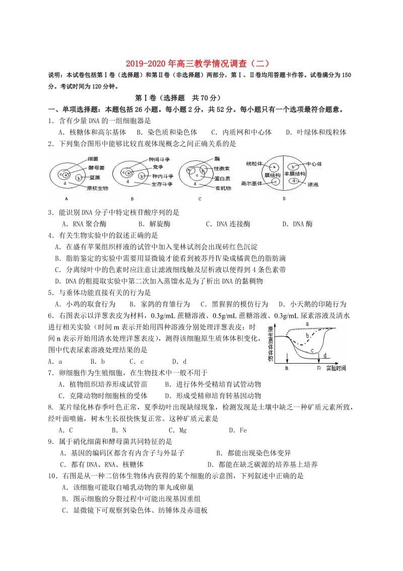 2019-2020年高三教学情况调查（二）.doc_第1页