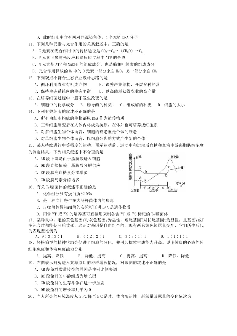 2019-2020年高三教学情况调查（二）.doc_第2页