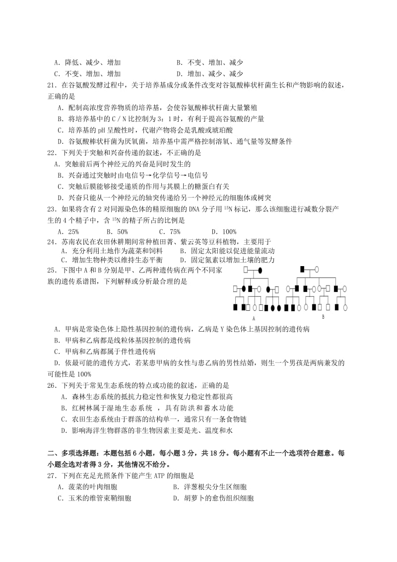 2019-2020年高三教学情况调查（二）.doc_第3页