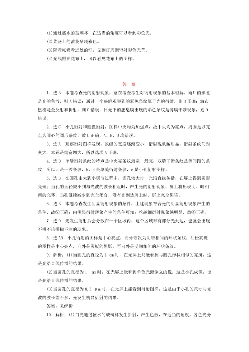 2019-2020年高中物理课时跟踪检测十三光的衍射鲁科版.doc_第3页