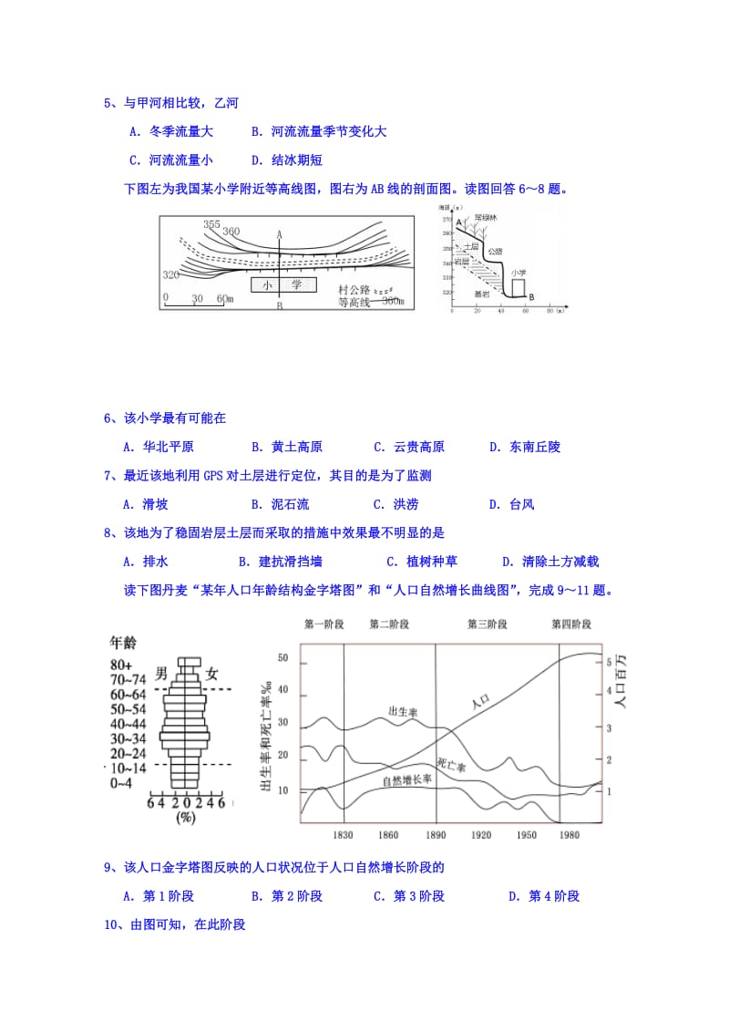 2019-2020年高三下学期第六次模拟考试文科综合-地理试题 含答案.doc_第2页