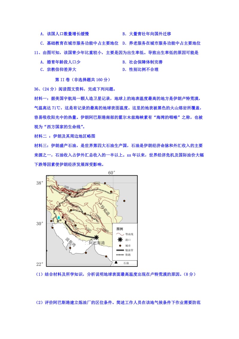 2019-2020年高三下学期第六次模拟考试文科综合-地理试题 含答案.doc_第3页