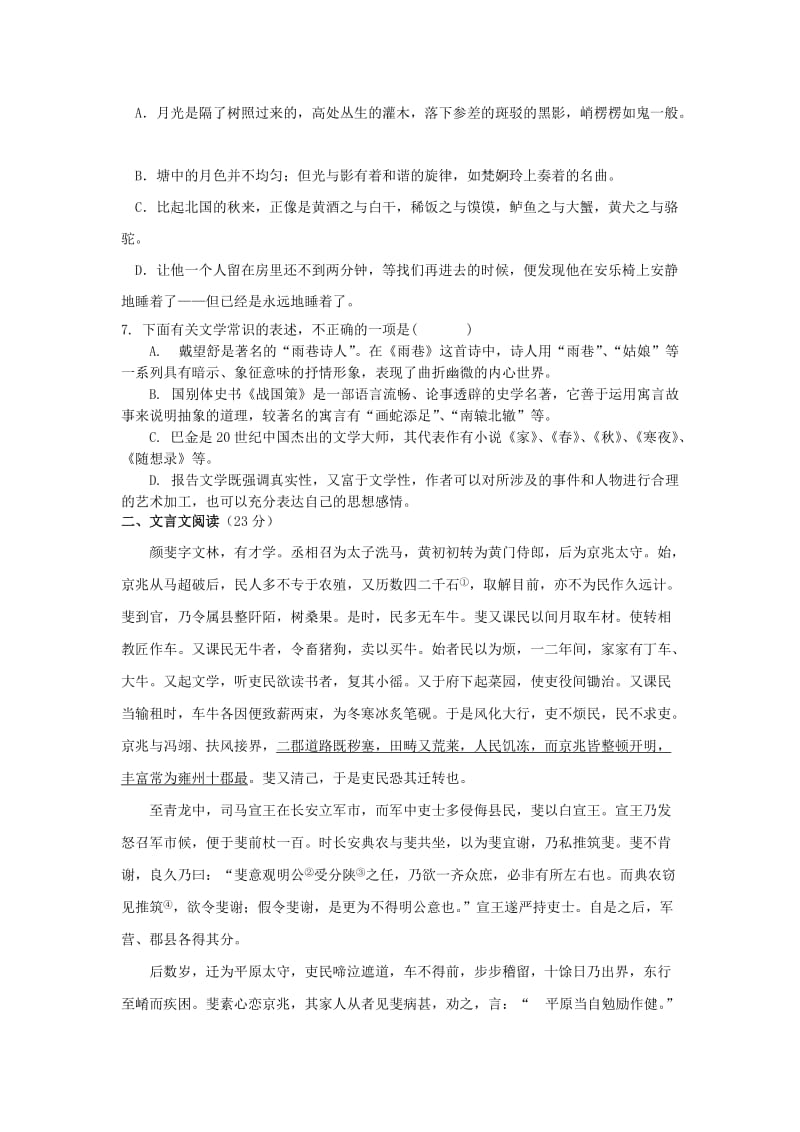 2019-2020年高一3月月考 语文 含答案.doc_第2页