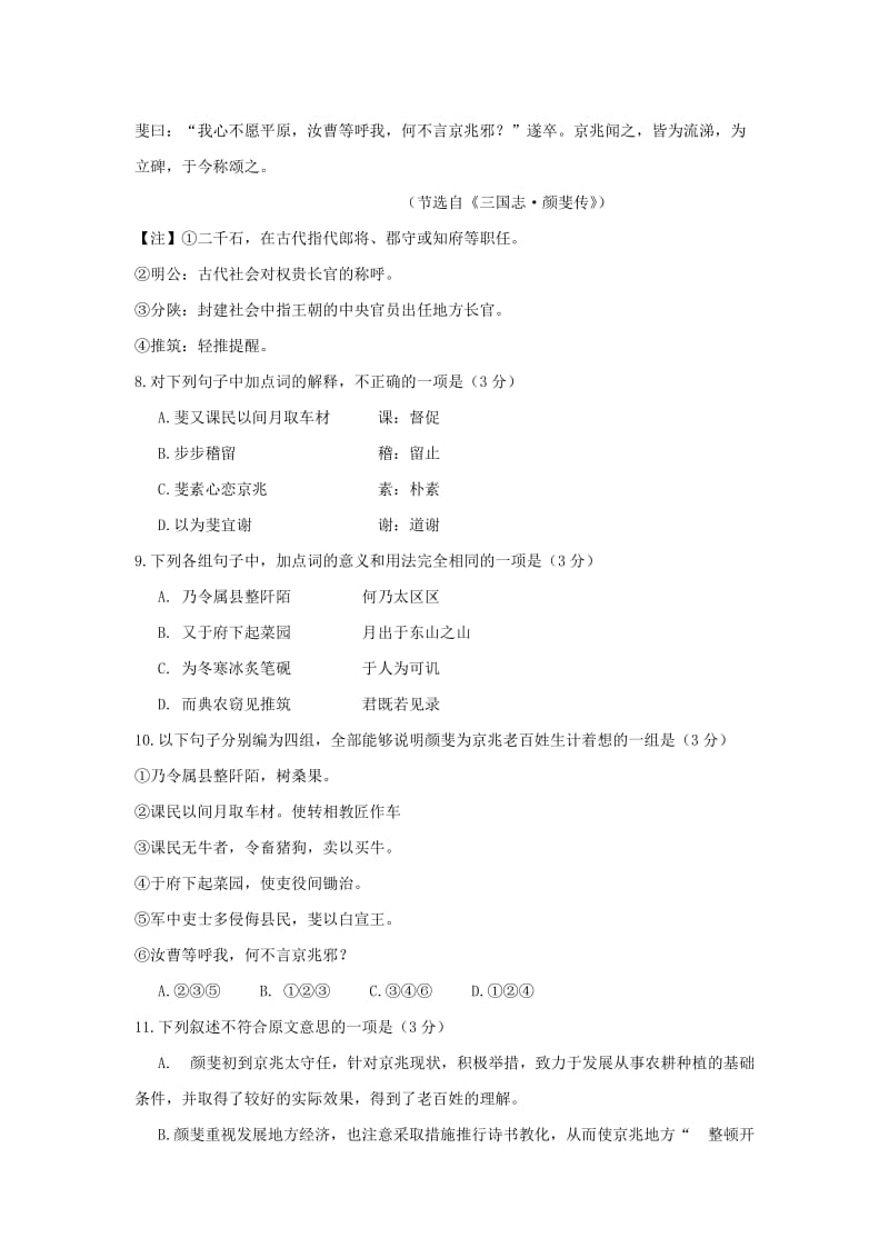 2019-2020年高一3月月考 语文 含答案.doc_第3页