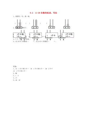 一年級(jí)數(shù)學(xué)上冊(cè) 9.2 11-20各數(shù)的組成、寫(xiě)數(shù)同步練習(xí) 蘇教版.doc