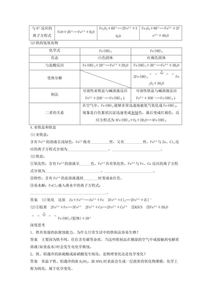 2019-2020年高考化学一轮复习知识梳理与训练 第3章 第3讲 铁及其化合物（含解析）.doc_第2页