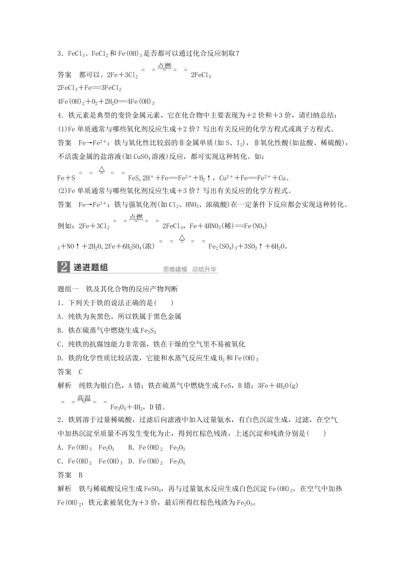 2019-2020年高考化学一轮复习知识梳理与训练 第3章 第3讲 铁及其化合物（含解析）.doc_第3页