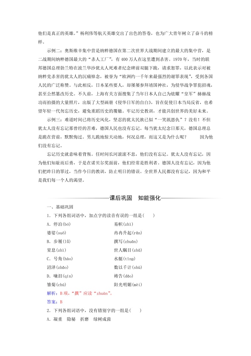 2019-2020年高中语文第四单元10短新闻两篇练习新人教版.doc_第3页