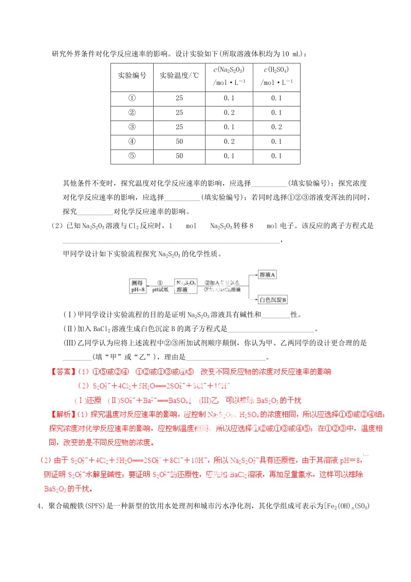 2019-2020年高考化学一轮复习 专题11.5 探究性化学实验练案（含解析）.doc_第3页