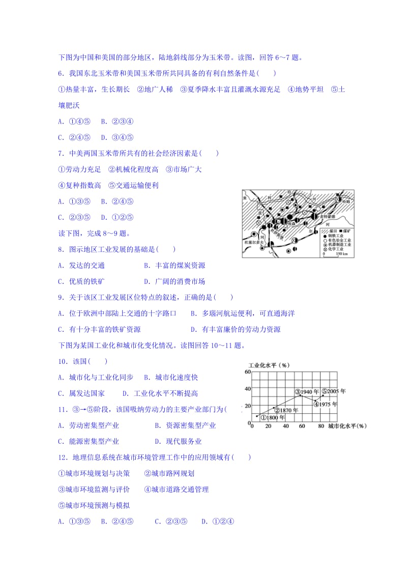 2019-2020年高二重点班上学期摸底考试地理试题 含答案.doc_第2页