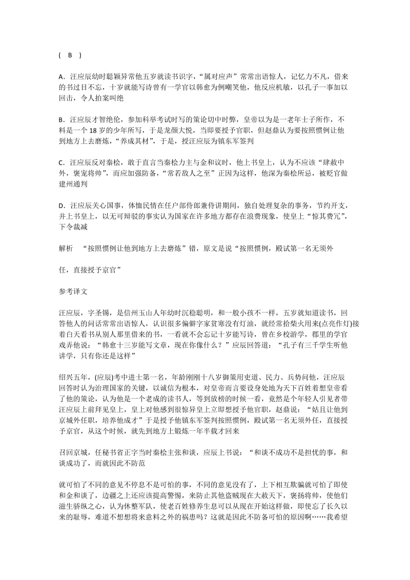 2019-2020年高考语文 文言文考点系统化分析综合总复习专题教案10 新人教版.doc_第2页