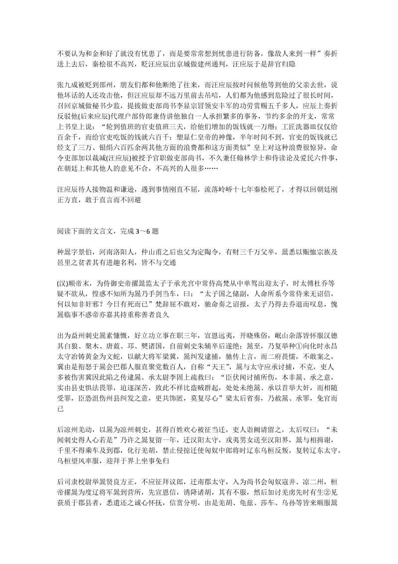 2019-2020年高考语文 文言文考点系统化分析综合总复习专题教案10 新人教版.doc_第3页