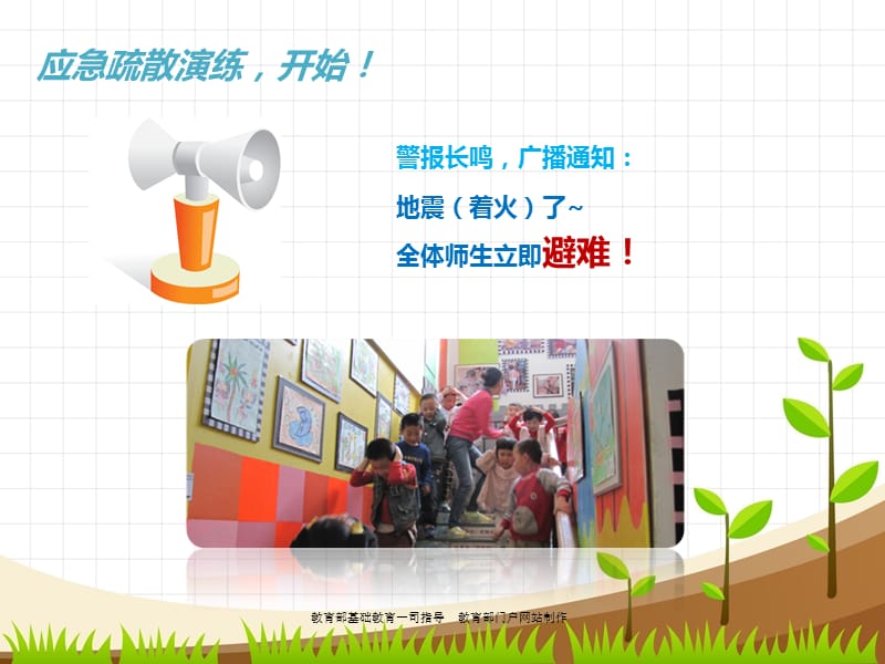 应急安全演练课件PPT课件.ppt_第3页