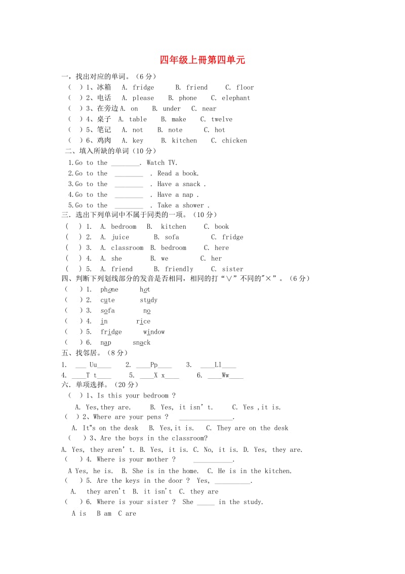 四年级英语上册Unit4Myhome试题人教pep.doc_第1页