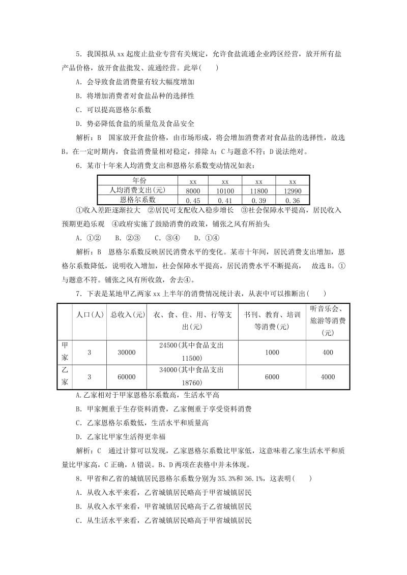 2019年高中政治 课时作业（五）第一单元 生活与消费 第三课 多彩的消费 第一框 消费及其类型 新人教版必修1.doc_第2页