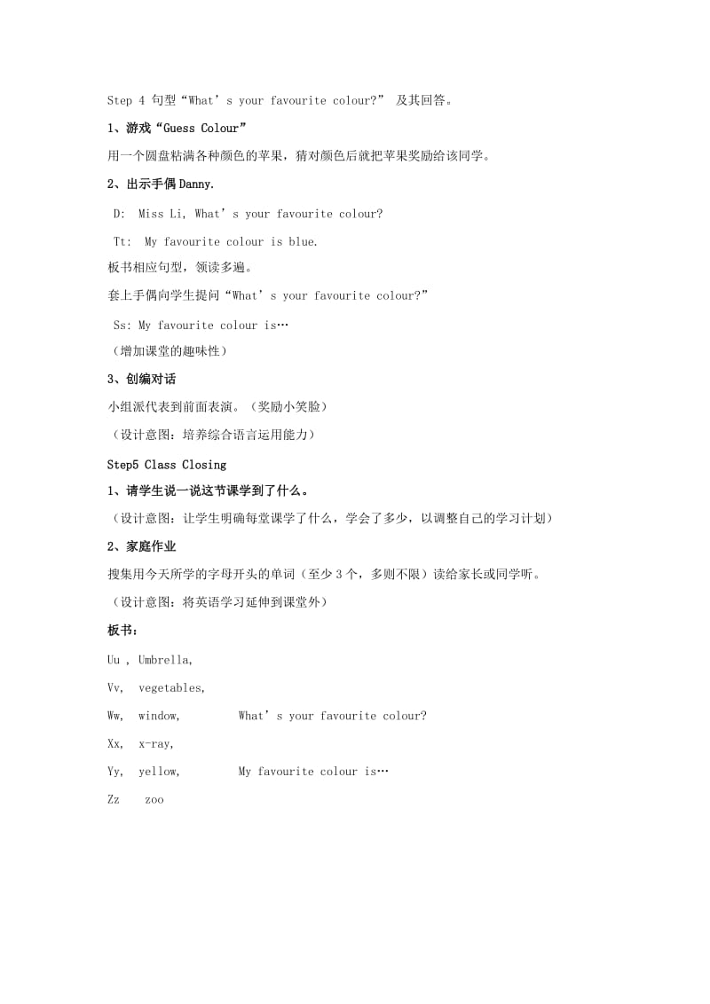 三年级英语上册 Unit 2 Friends and Colours lesson 12 more letters教案 冀教版.doc_第3页