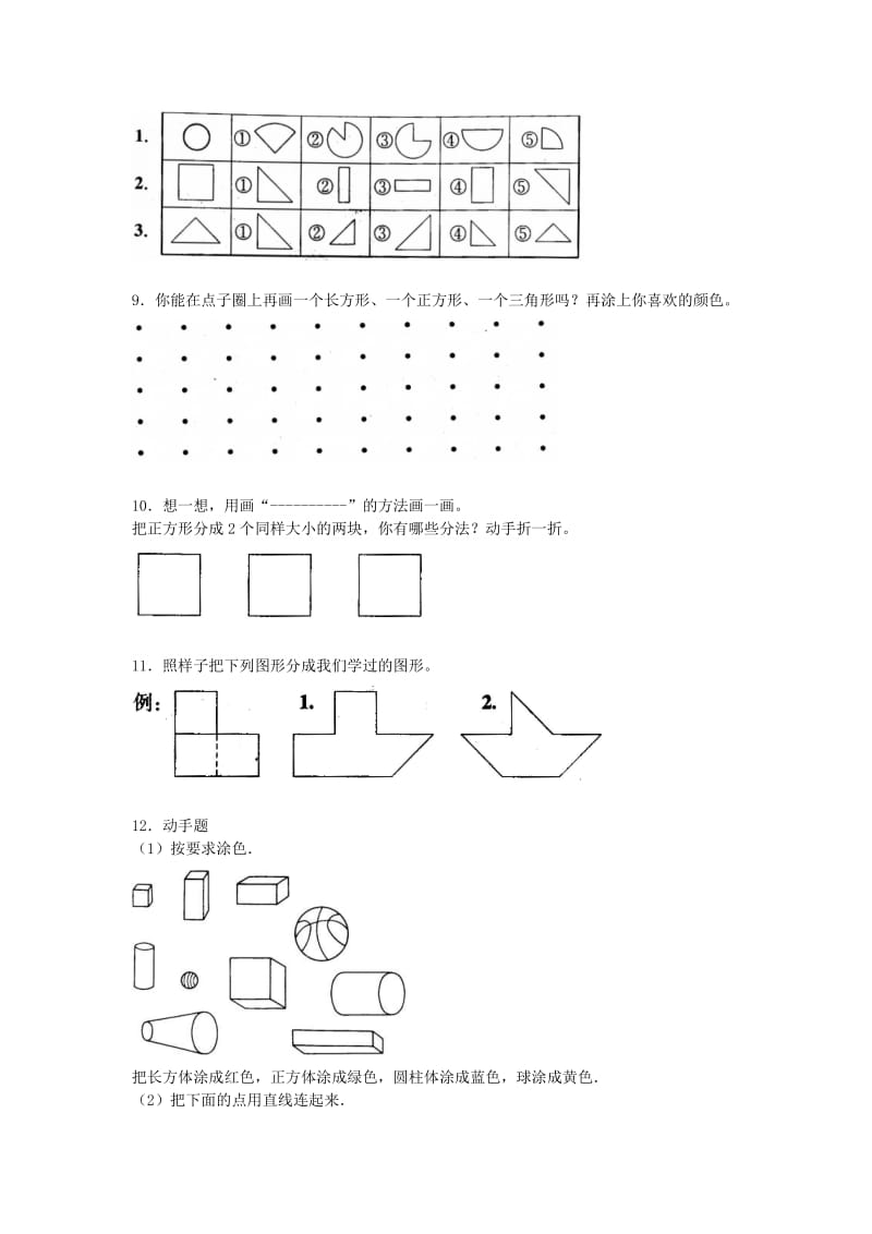 2019秋一年级数学上册 第六单元 认识图形单元测试卷北师大版.doc_第3页