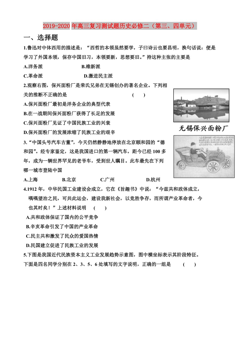 2019-2020年高三复习测试题历史必修二（第三、四单元）.doc_第1页