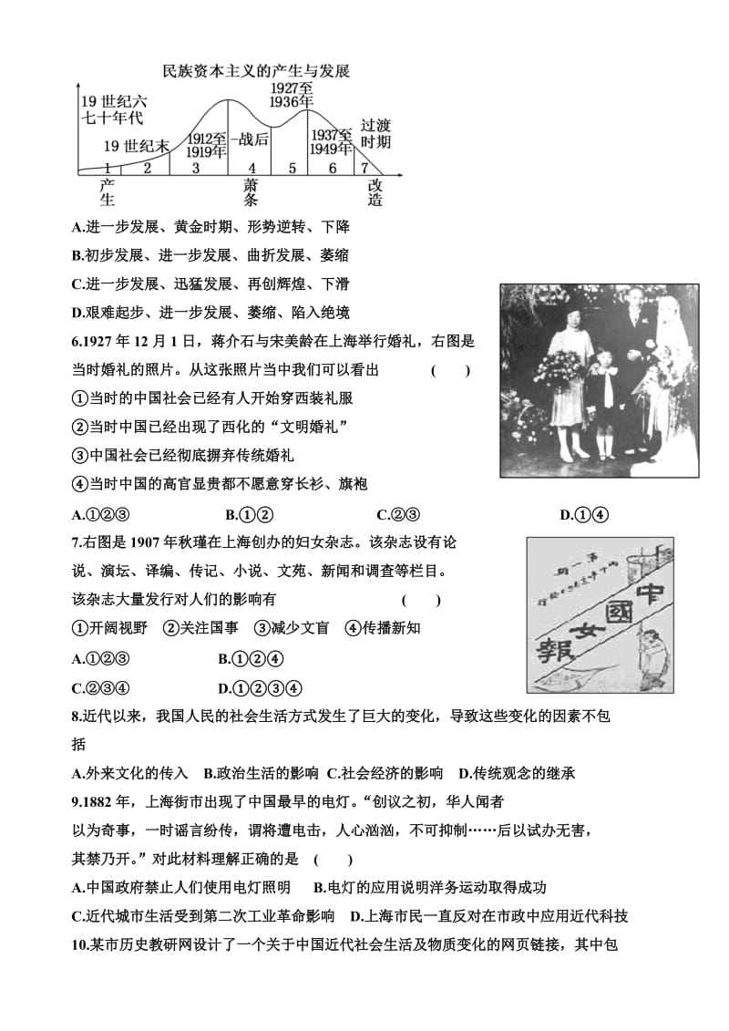 2019-2020年高三复习测试题历史必修二（第三、四单元）.doc_第2页