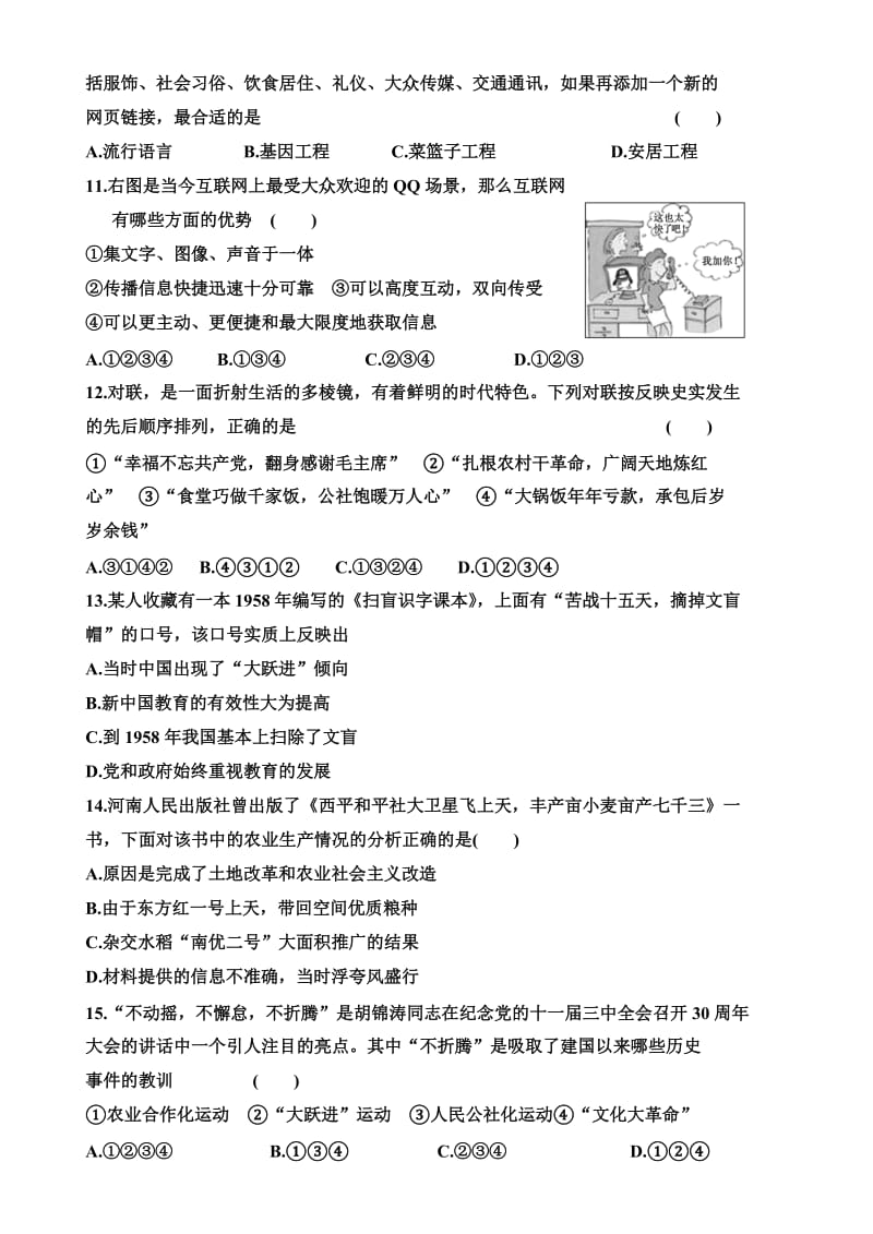 2019-2020年高三复习测试题历史必修二（第三、四单元）.doc_第3页