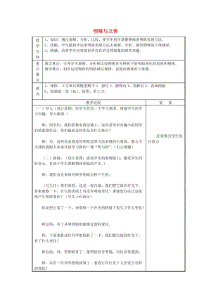 2019春六年級美術(shù)下冊 第1課《明暗與立體》教案 人教版.doc