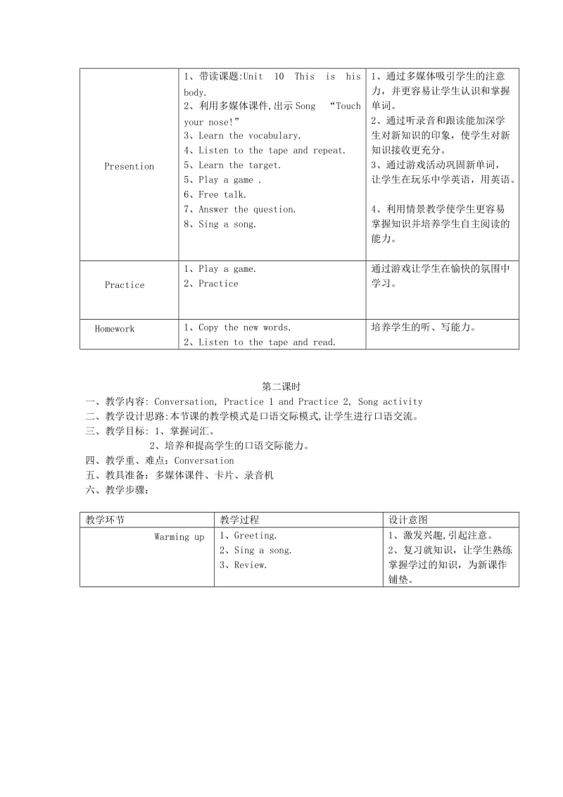 四年级英语上册 Unit 10 This is his body教案 广东版开心.doc_第2页