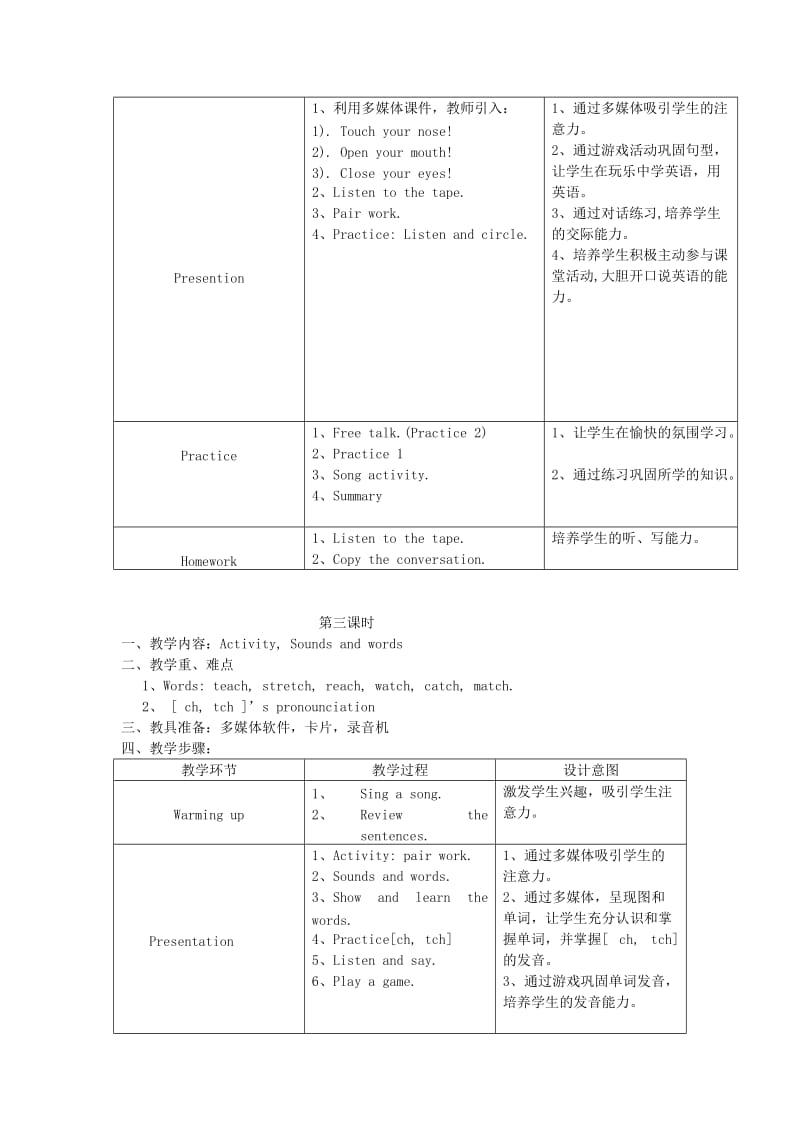 四年级英语上册 Unit 10 This is his body教案 广东版开心.doc_第3页