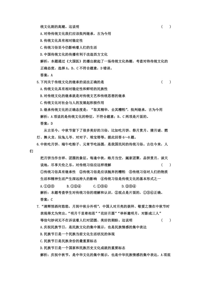 2019-2020年高考政治一轮复习 第三部分 第二单元 文化传承与创新阶段质量检测 新课标创新人教版.doc_第2页