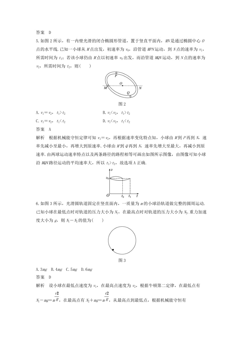 2019-2020年高中物理第四章能量守恒与可持续发展章末检测沪科版.doc_第2页