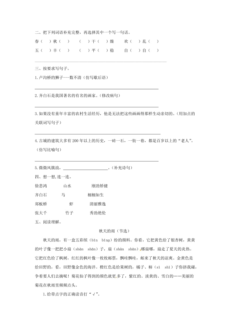 三年级语文上册 第四单元《语文乐园四》分层练习 鄂教版.doc_第2页