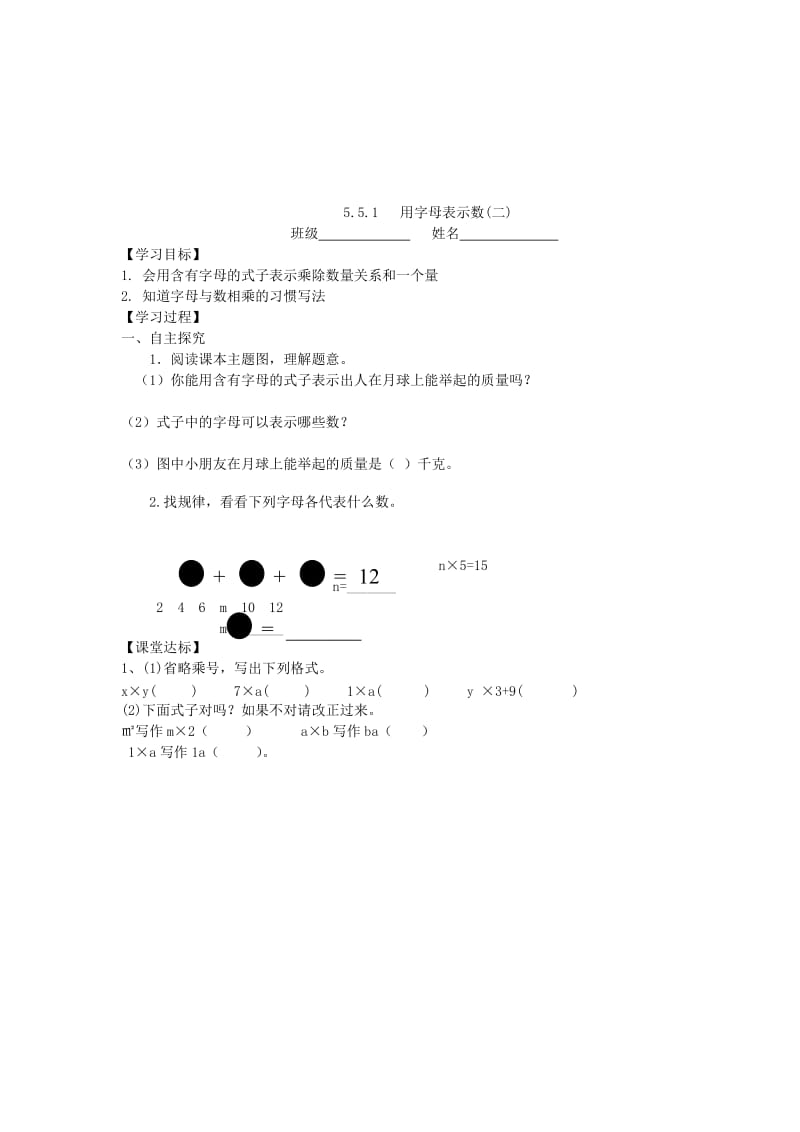 五年级数学上册第5单元简易方程1用字母表示数导学案2无答案新人教版.doc_第2页