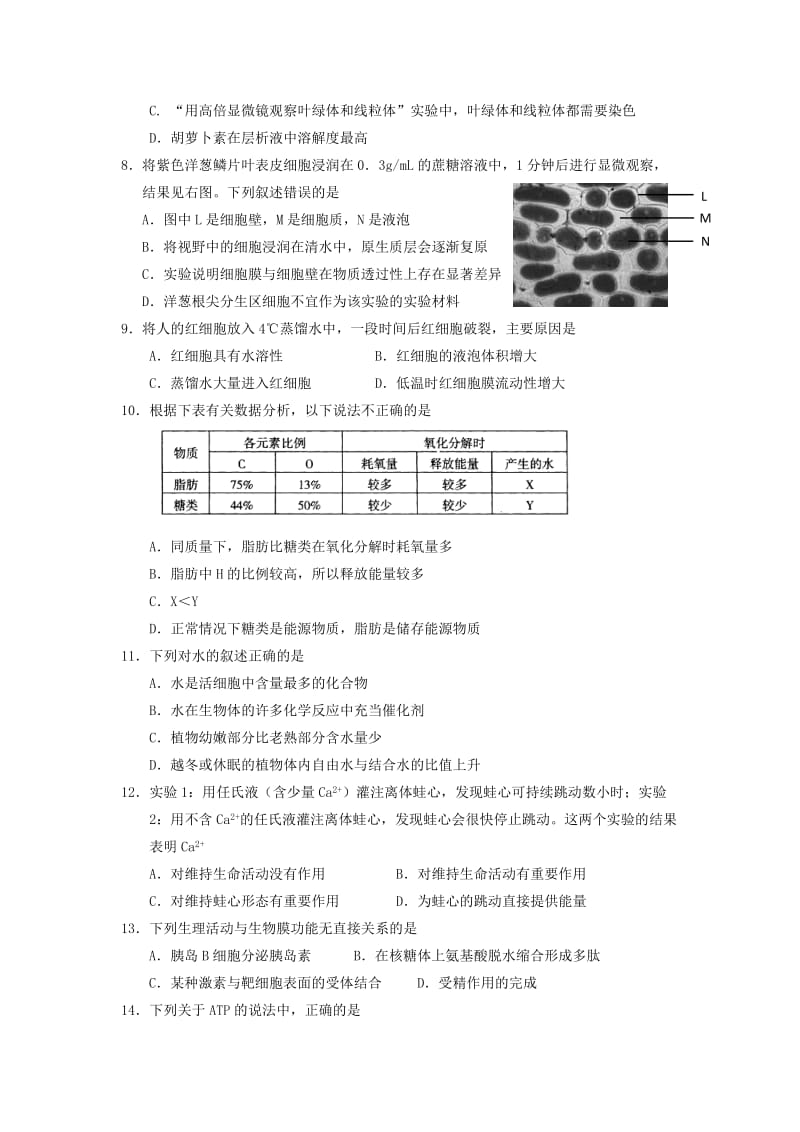 2019-2020年高一上学期教学质量检查生物试题（A卷） 含答案.doc_第2页