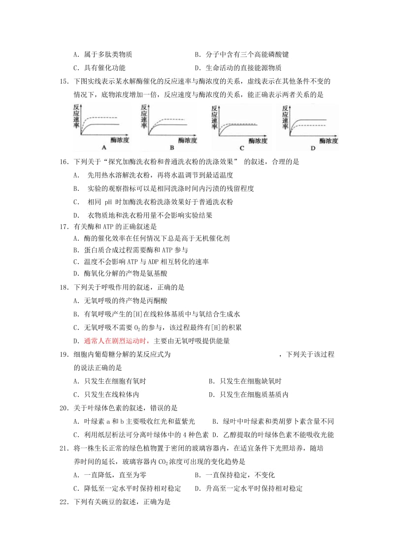 2019-2020年高一上学期教学质量检查生物试题（A卷） 含答案.doc_第3页